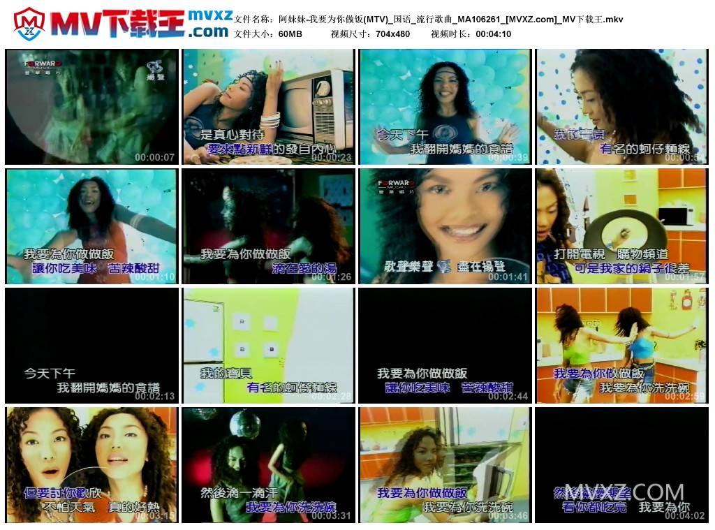 阿妹妹-我要为你做饭(MTV)_国语_流行歌曲_MA106261